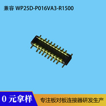 0.35mm间距16pin板对板连接器BM2516兼容WP25D-P016VA3-R1500公座