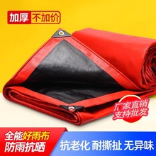 加厚红黑色防雨布婚庆展销帐篷布防水防晒挡雨搭棚桁架大棚搭篷布