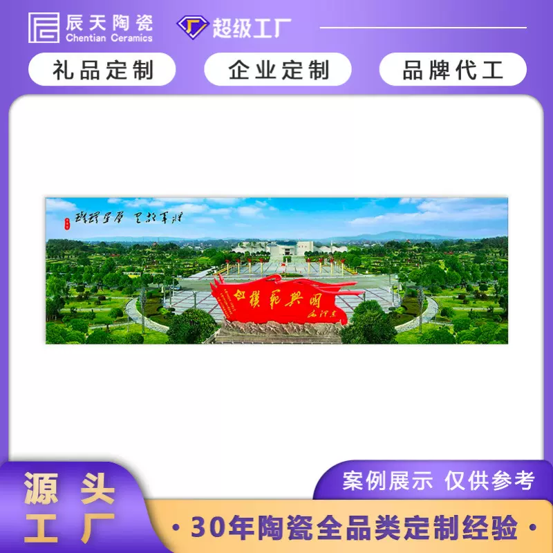 景德镇陶瓷模范兴国高铁站全景图壁画定制 大型公共场所宣传挂画