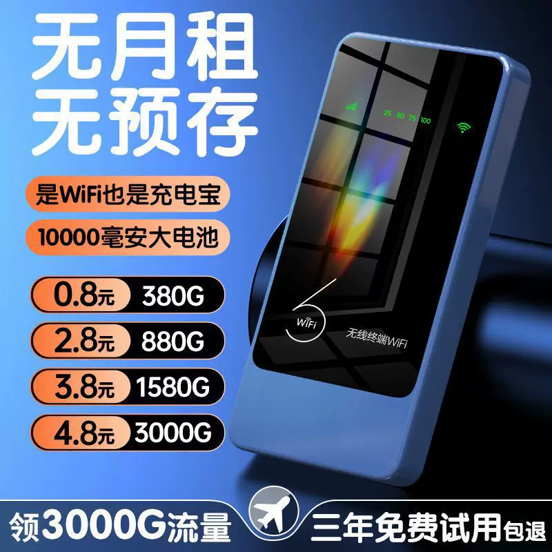 2025新款随身wifi移动wifi无线wifi二合一全网通1W毫安户外路由器