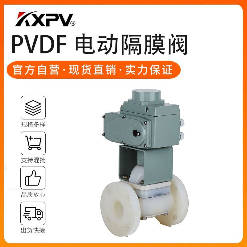 凯鑫kxpv厂家现货直销PVDF法兰隔膜阀塑料化工阀门PVDF电动隔膜阀