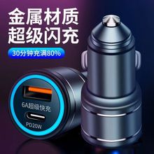 车载手机充电器快充头适用苹果安卓双安全锤合金车充安全PD闪充