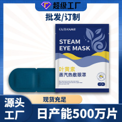 7.2三十片包邮顾田蒸汽眼罩代发专用批发定制代加工