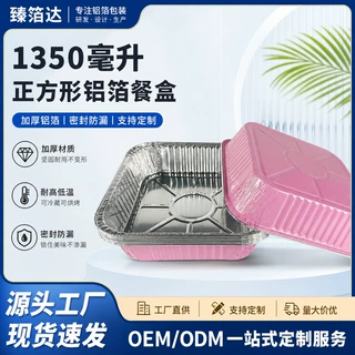 彩色烧烤箱用外卖打包一次性餐盒1350毫升锡纸盒正方形铝箔盒盖子