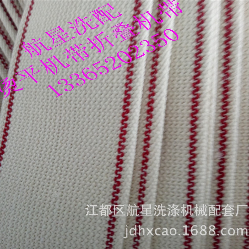 洗涤设备配件折叠机带 折叠机传送带