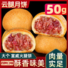 雲脚月餅宣威ハム月餅ショートニング花小餅雲南特産間食中秋ギフトボックス