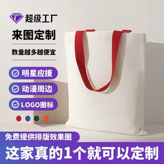 帆布织带手提袋定制大容量购物应援周边日常通勤帆布袋一个起订
