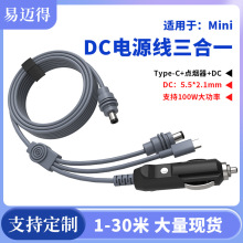 Mini dc�Դ���D�Q��3in1����һ�D�c����܇��typec�B�Ӿ�DC��ˮ��