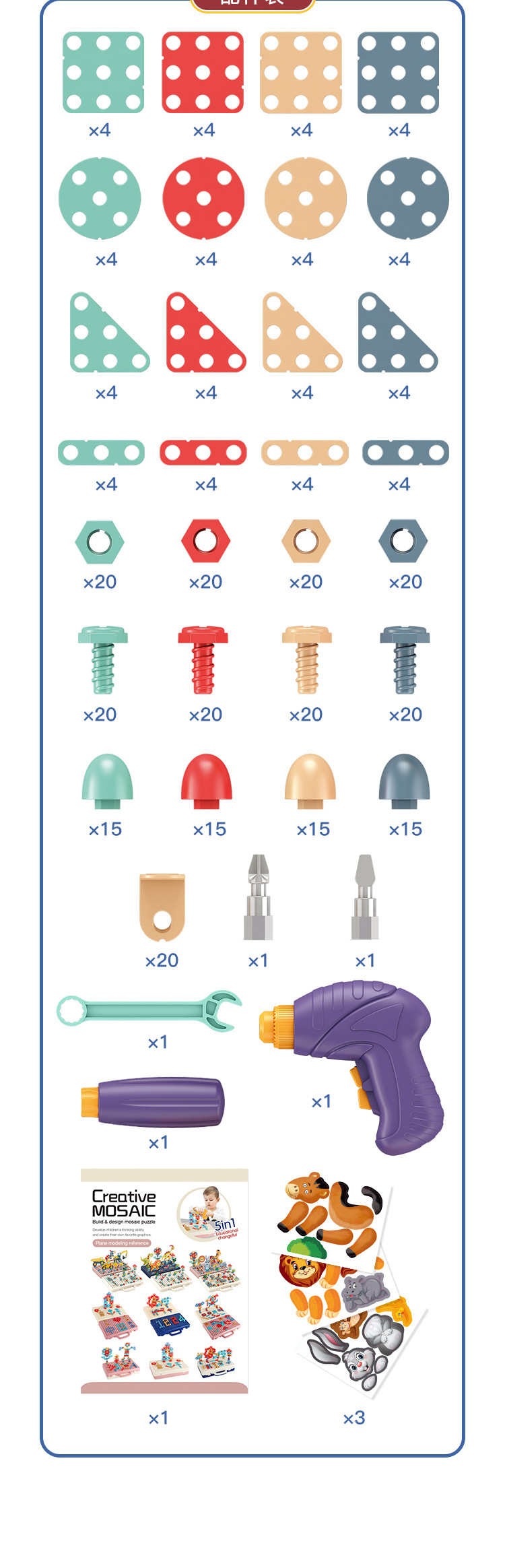 诚隆玩具厂-(639-7、639-8)-DIY盒子拼盘电动手