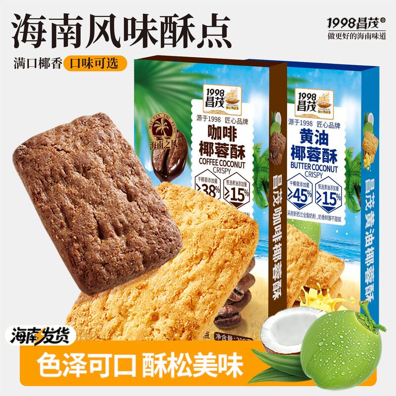 Changmao Coconut Crispy Cookies, Two Flavors: Coffee and Butter, 200G/Box