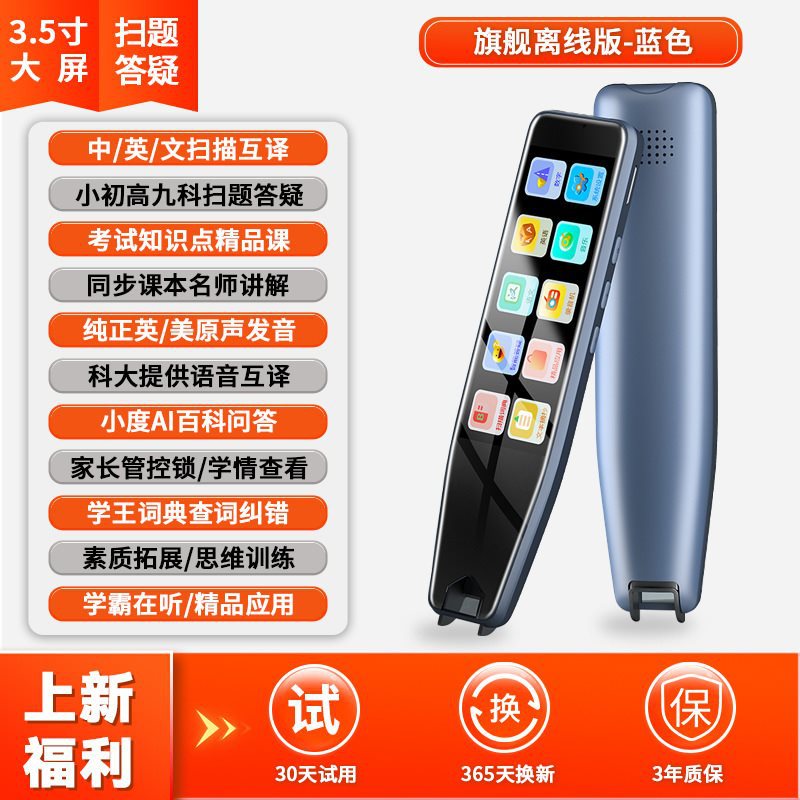 [3.5inch - 블루] 2000W 어휘 라이브러리 - 전 연령대에 적합 + 교과서 동기화 Qingbei 유명 교사 설명 비디오