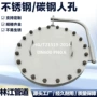 常压化工标准快开手孔