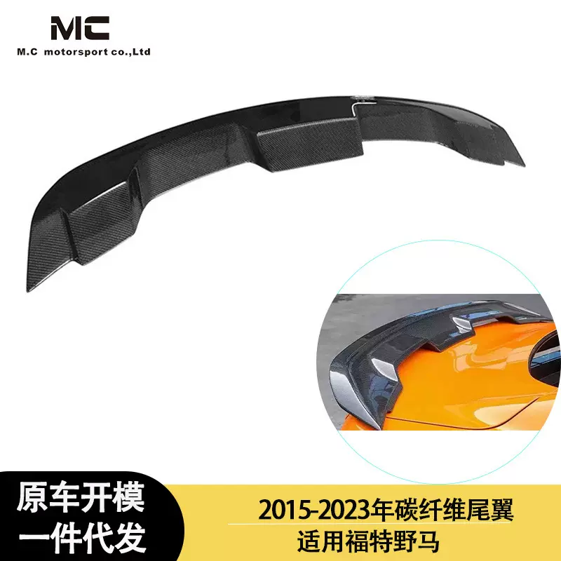 适用2015-2023年之间的 福特 野马 碳纤维尾翼 定风翼 后扰流板