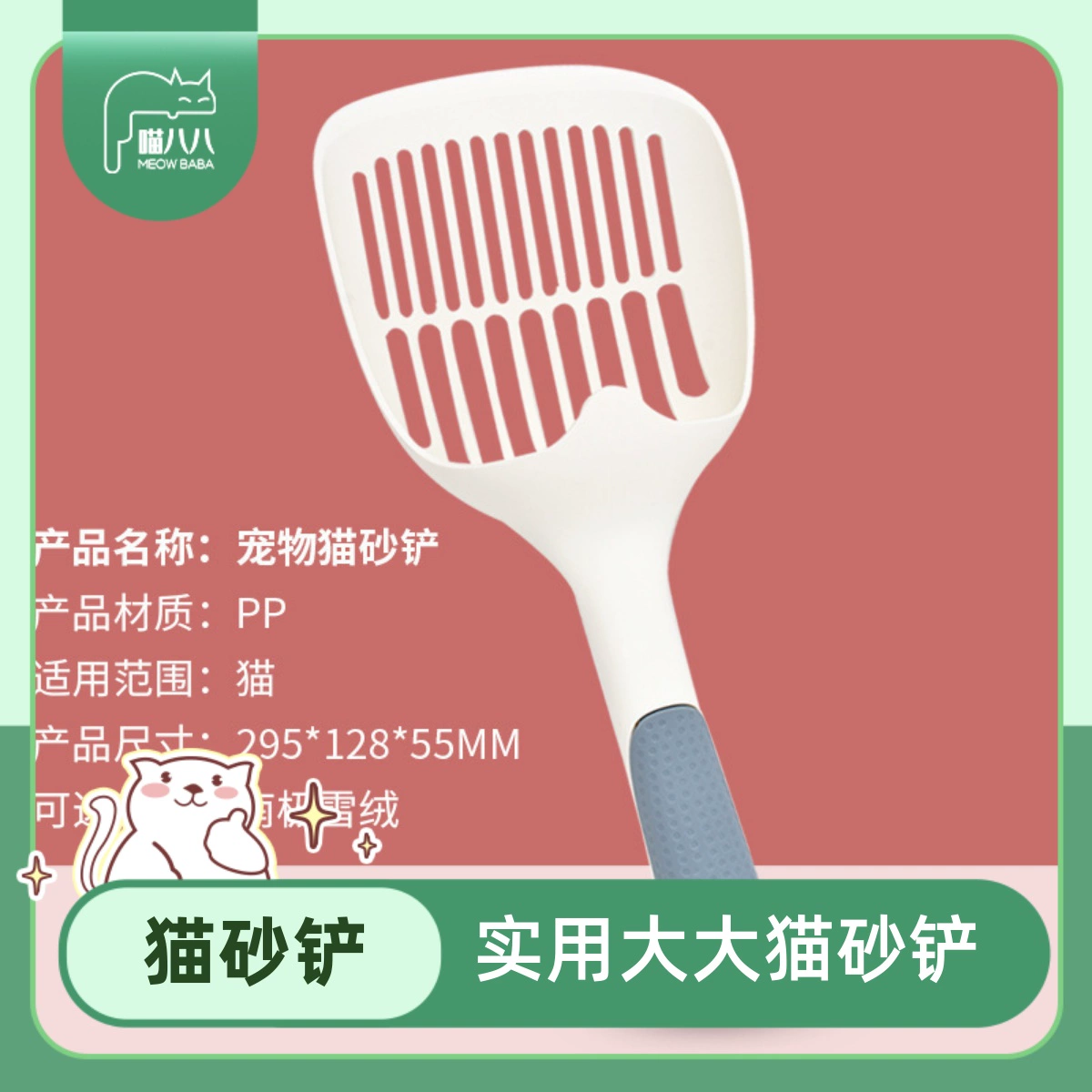 Мяу восемь восемь кошачьих лопат лопаты фекалии пластиковые чистящие средства для домашних животных Большой кошачий лопатка тофу кошачий песок лопата