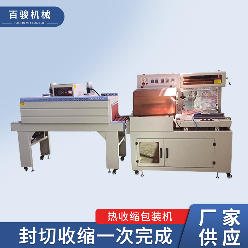 全自动L型封切机薄膜热收缩包装机包装盒封膜机 自动套袋包装机