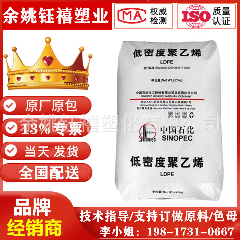 LDPE燕山石化 LD608 1I60A 1I20 高流动低密度聚乙烯注塑级PE原料|undefined