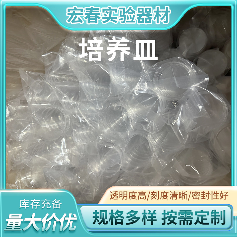 35mm培养皿规格齐全透明加厚平皿实验室耗材一次性塑料细胞培养皿