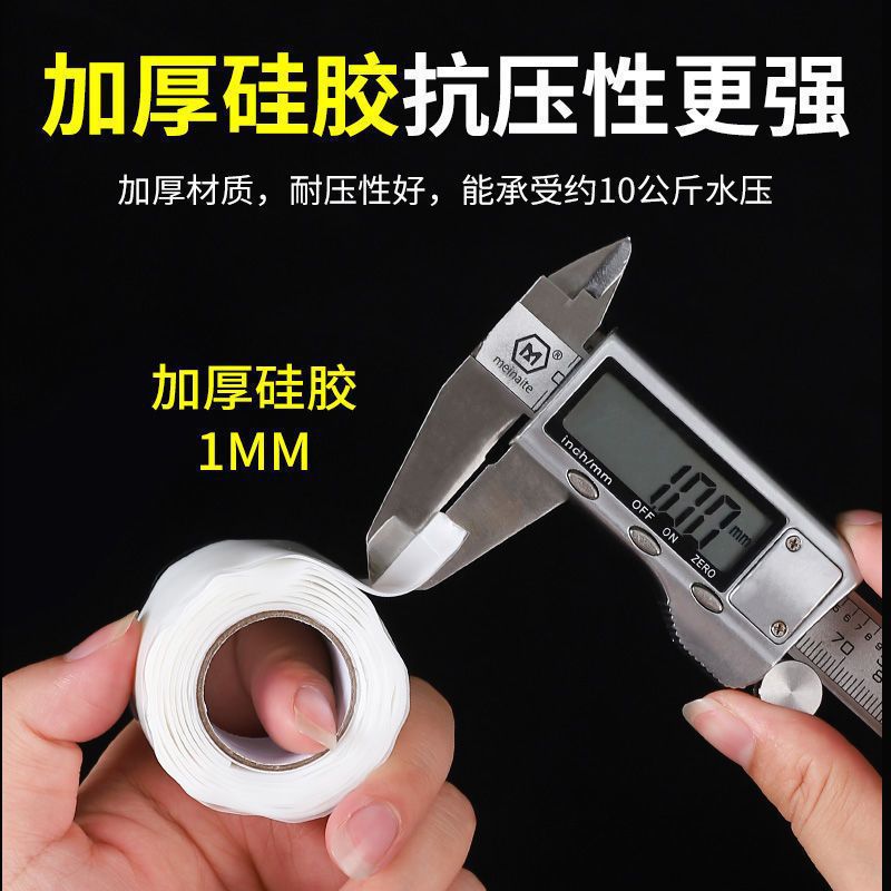Internet celebrity strong silicone leak-proof tape pvc pipe plastic metal water pipe joint leakage self-adhesive waterproof tape