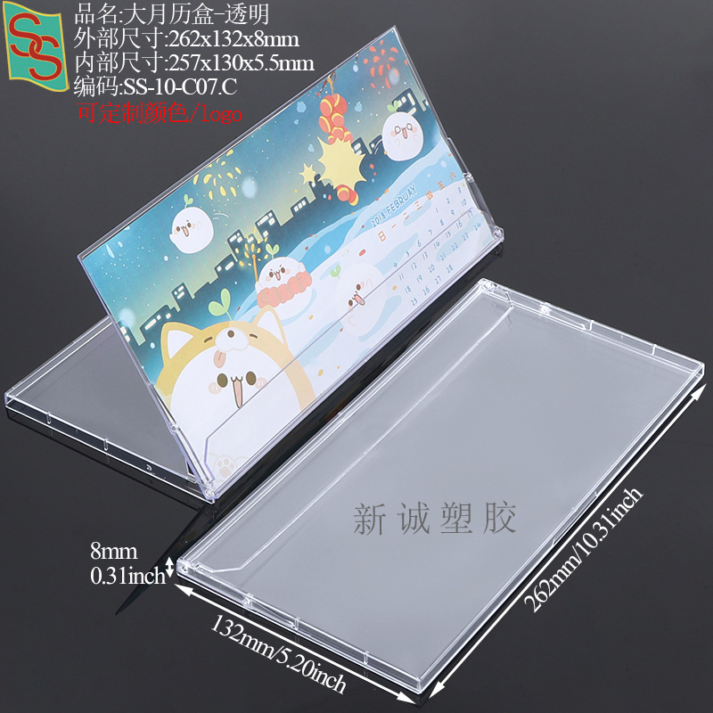 SS-10-C07月历盒.jpg