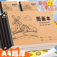 加厚4图画本儿童幼儿园空白画画本小学生绘画本涂鸦本美术本马克