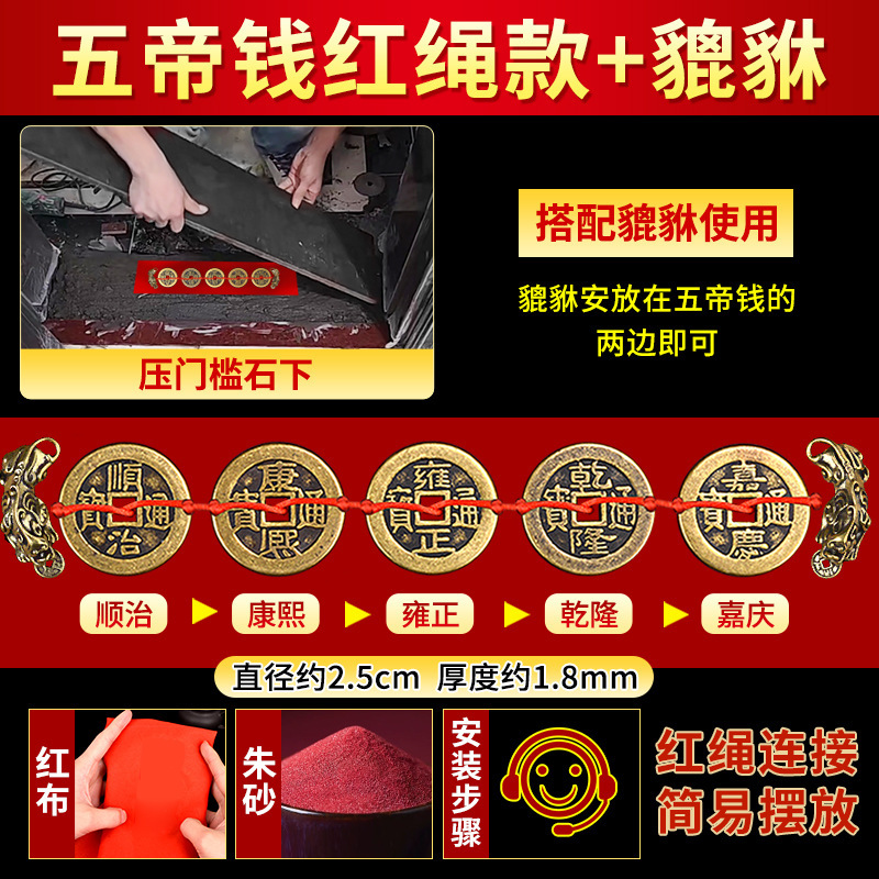 Five emperors' money - paired with [bronze pixiu] (free red cloth and cinnabar)