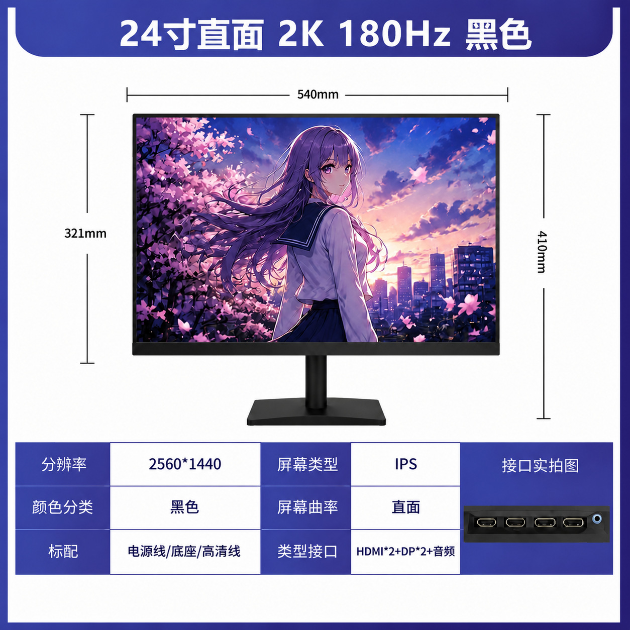 24 英寸 高刷显示器主图 1