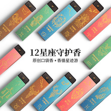 十二星座口袋线香便携装线香沉香檀香合香卧室客厅香熏便携式香香