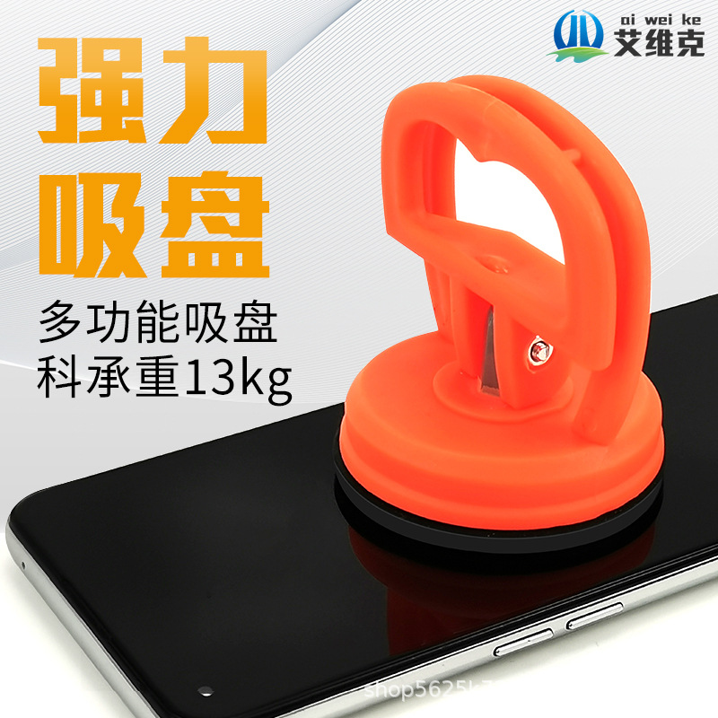 吸盘适用于4S 5 6S 7P平板 手机拆机玻璃拆屏幕液晶 维修吸盘