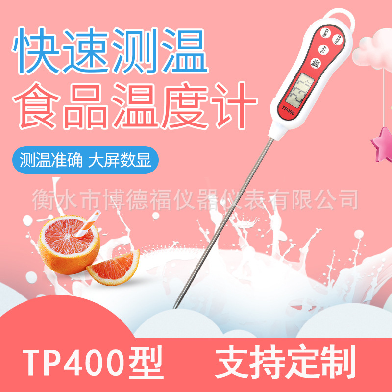 TP400食品温度计烘培数字厨房电子探针式温度计测液体油烧烤奶温|ms