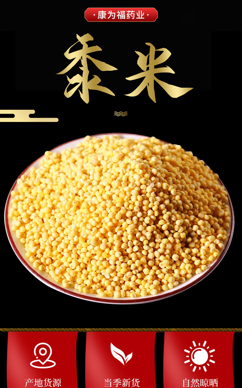 Shu Mi (Panicum miliaceum) — Broomcorn Millet Grain for Congee & Five-Grain Porridge overview