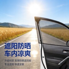 汽车防蚊虫纱窗车窗防蚊网遮阳帘轿车防晒沙窗纱网车用挡蚊帐加厚
