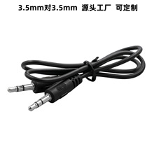 3.5mm公对公音频线aux对录线3.5mm对3.5mm 电脑手机耳机延长线