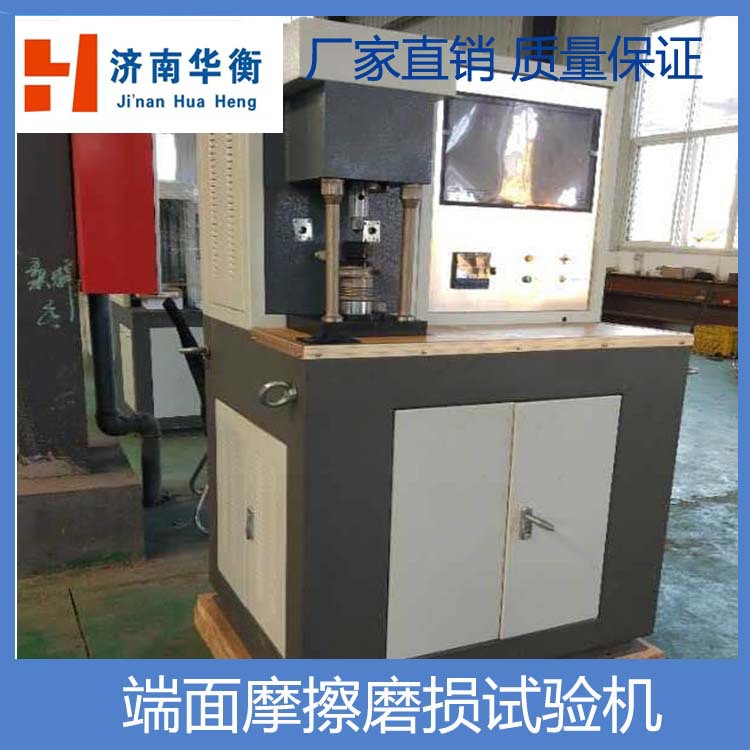 端面摩擦磨损试验机