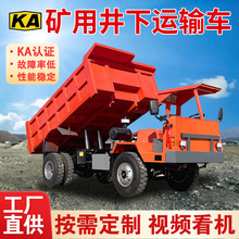 2-20吨矿安运输车矿山井下隧道用出渣翻斗车湿式制动四不像自卸车