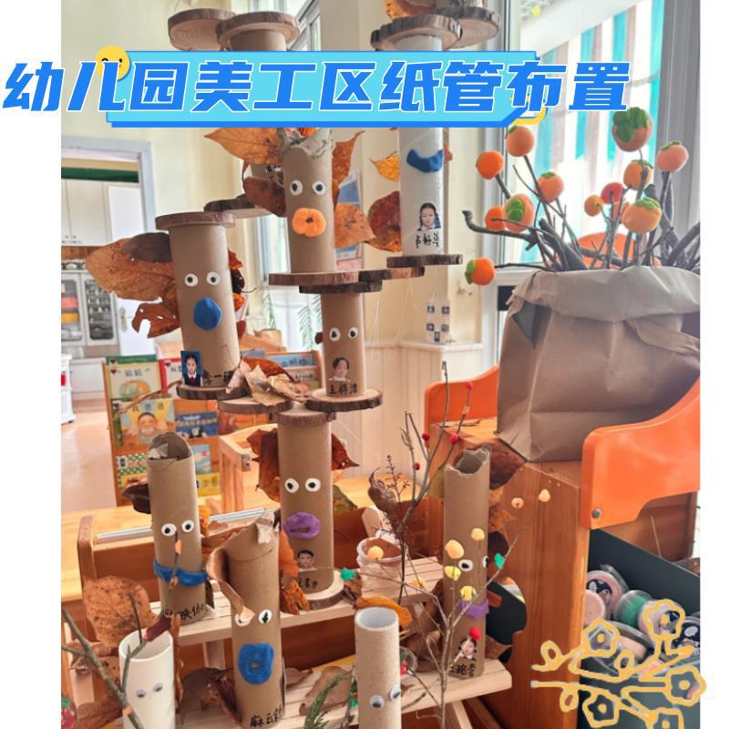 幼儿园环创纸筒材料学校主题墙布置道具班级美工区域装扮纸管用品
