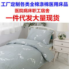 Factory direct sales polyester cotton medical three-piece quilt cover sheets nursing home clinic hospital ward dormitory bedding