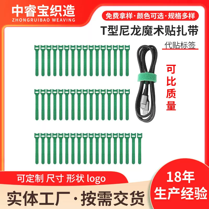 魔术贴扎带T型猫头数据线收纳理线带尼龙自粘绑带背靠背捆绑带