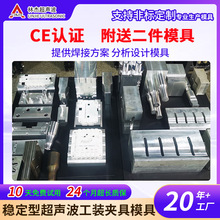 厂家供应超声波塑料焊接模具夹具治具塑焊机专用焊头加工工装夹具