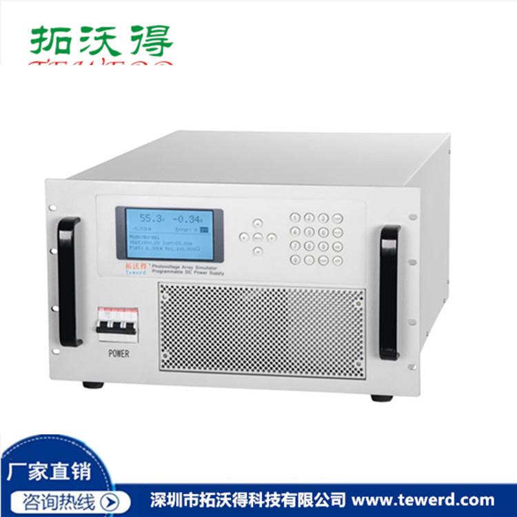 太阳能电池模拟器 拓沃得TPV1000太阳能电池阵列模拟器