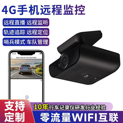 Domestic fleet 4G dashcam with high-definition remote monitoring, smart app, cloud storage, and track tracking vehicle device (Driving recorder)