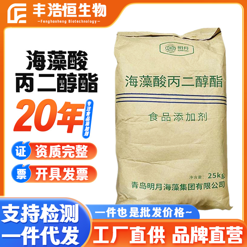 批发供应 青岛海藻酸丙二醇酯食品级增稠剂PGA海藻酸丙二醇酯