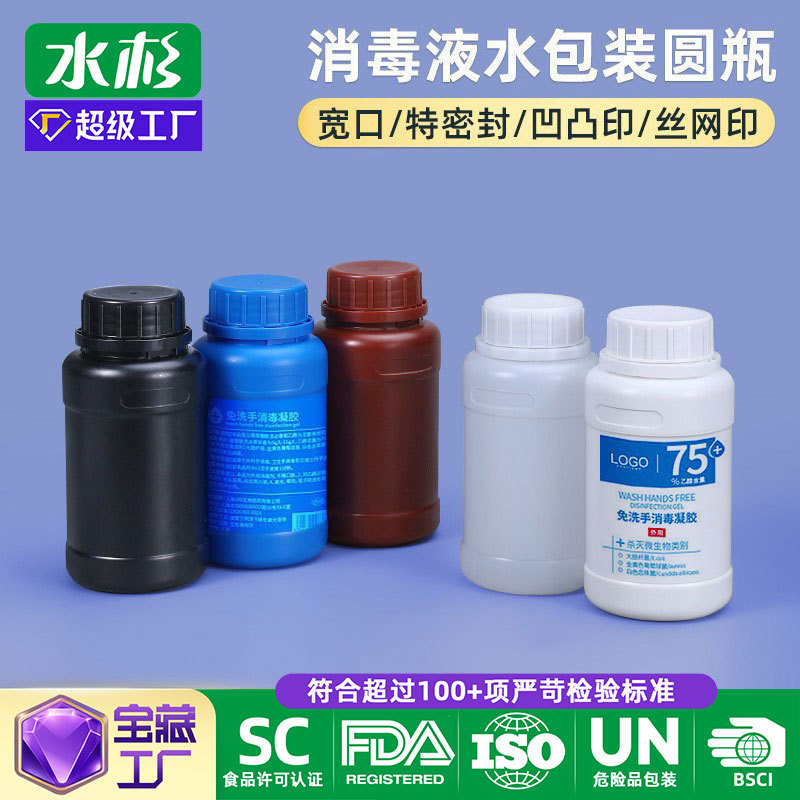 水杉直销加厚hdpe食品级宽口塑料瓶分装瓶250ml消毒液水包装圆瓶