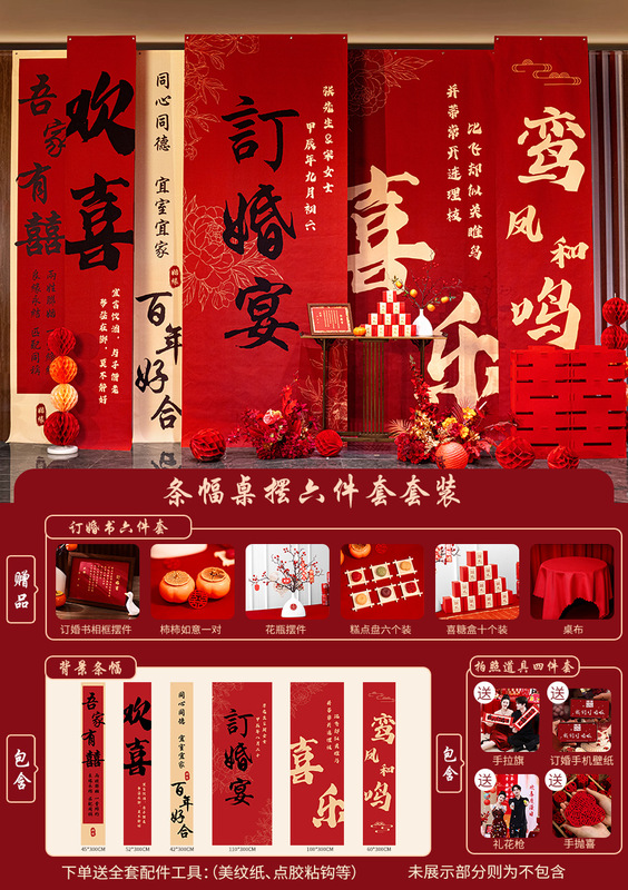 订婚挂布条幅新中式订婚宴布置装饰品氛围感背景摆台装饰全套|undefined