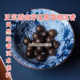 正品天然越南芽庄黑奇楠沉香手串散珠DIY文玩佛珠单珠子配饰念珠