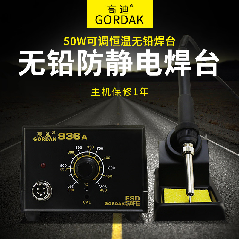 原装高迪936A恒温防静电烙铁 手机维修专用焊台 调温维修焊接工具