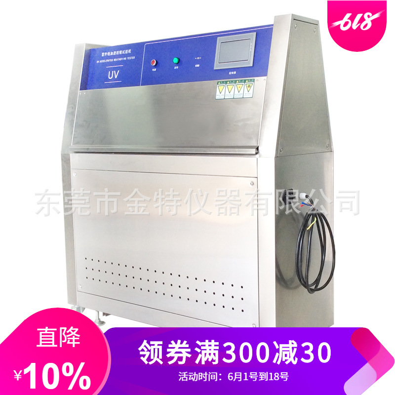 UV紫外线老化试验箱UV紫外线加速耐候试验机紫外光耐气候试验箱