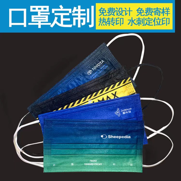 一次性口罩加LOGO图案文字水刺印花图案成人儿童个性印花口罩