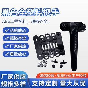 C016 black full plastic handle PA plastic door and window accessories shiny plastic handle room door handle accessories