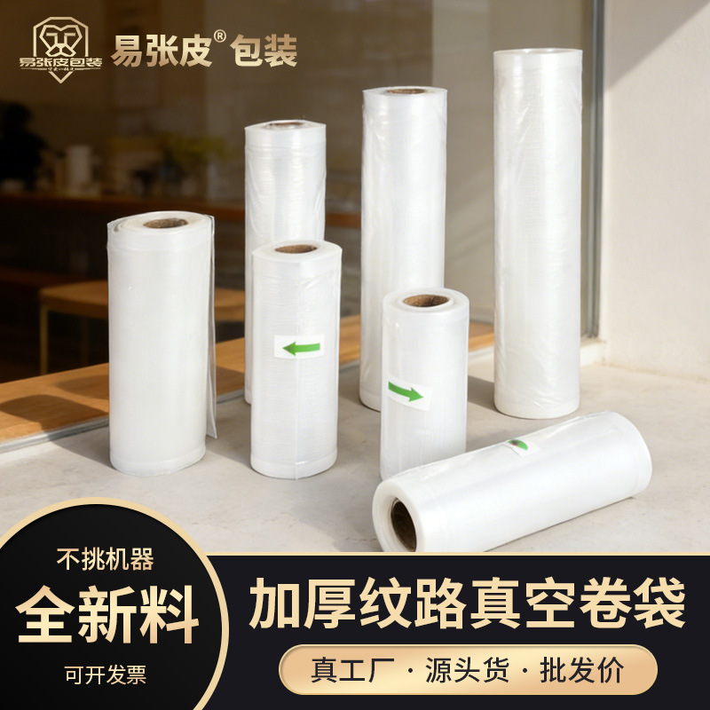 15*500厂家圆点纹路真空包装卷袋抽气保鲜膜加厚现货批发密封