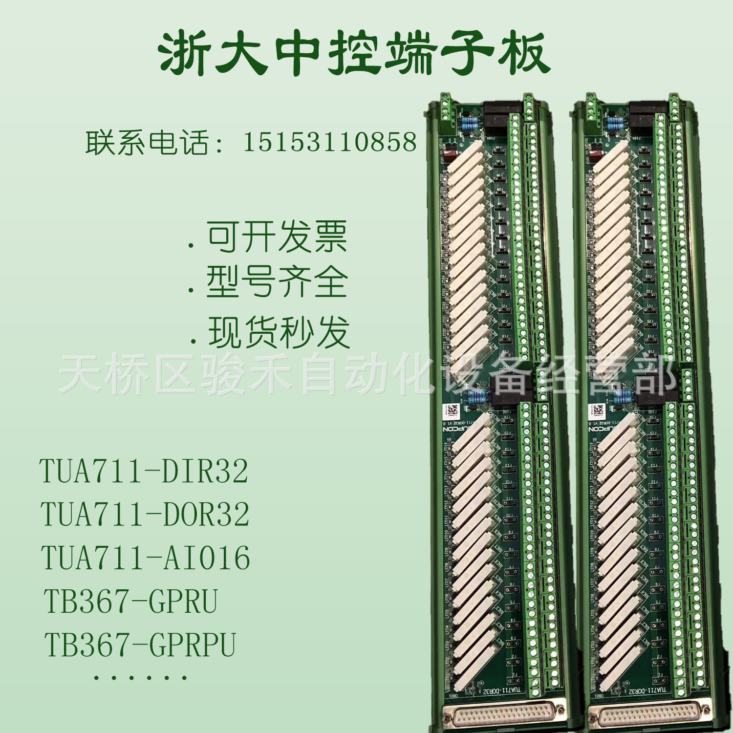 TUA711-DIO32/TUA711-DIR32/TUA711-DIR16/TUA711-DOR16浙大中控